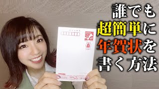 【年賀状】誰でも達筆な年賀状が書ける方法！！