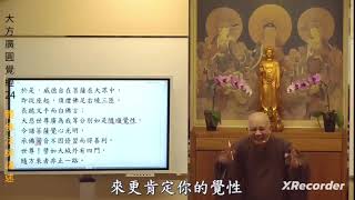 若人欲了知,三世一切佛,應觀法界性,一切唯心造--圓覺經24_05