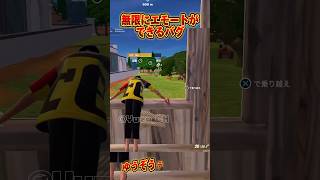 【フォートナイト】あいて視点のバグがやばかったｗｗｗ【ゆっくり実況/Fortnite】#shorts  #フォートナイト #ゆっくり実況  #fortnite