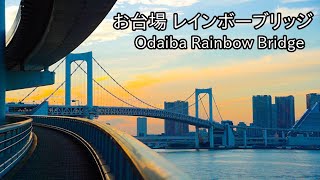 【バーチャルツアー】お台場 レインボーブリッジ レインボープロムナード 服部ガイドが解説する仮想ツアー 第7弾 - 撮影許可取得済