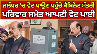 Jalandhar | Punjab Municipal Elections ਜਲੰਧਰ ਚ ਵੋਟ ਪਾਉਣ ਪਹੁੰਚੇ ਮੰਤਰੀ ਮੋਹਿੰਦਰ ਭਗਤ | India News Punjab