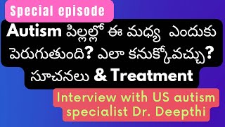 పిల్లల్లో Autism ఎందుకు వస్తుంది? ఎలా గుర్తించవచ్చు? US Autism Specialist