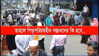 এখন থেকে পিতৃপরিচয়হীন সন্তানের অভিভাবক মা ! | Cplus