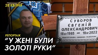 У Кропивницькому попрощались зі старшим солдатом Євгенієм Суворовим