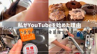 【私がYouTubeを始めた理由】アイブロウサロンに行ってミスドの新作食べてユニクロでちょっと失敗した休日