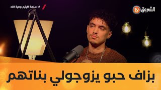 مباشرة بعد عرض حلقته📺📺 الشاب أسامة اليتيم يتلقى عروض زواج من داخل وخارج الوطن 😍😍