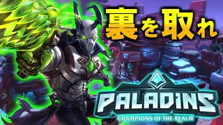 androxusは裏取りして孤立している敵を狙え！【 パラディンズ 】【 paladins 】