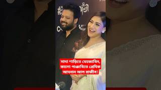 নতুন প্রেমিকের সঙ্গে উচ্ছসিত মেহজাবিন?জানালেন বিয়ে কবে!#mehajabin #bdmedia #love #entertainment