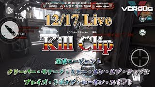 【Modern Combat Versus】 12/17 Live Kill Clip【56】