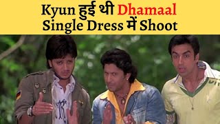 Kyun हुई थी Dhamaal Single Dress में Shoot | Facts About Dhamaal Movie | Facts Hindi #shorts
