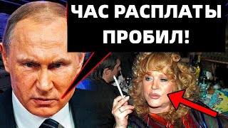 СРОЧНО! ПУГАЧЕВА ПРИВЕЛА В УЖАЛ ВСЕХ КТО ЕЁ ВИДЕЛ! ПОЩАДЫ НЕ БУДЕТ!