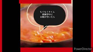 もぐもぐタイム　はいよろこんで　歌練習開始　練習中の一休み　小腹が空いたので、日本三大うどんのひとつを食べました