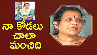 నా కోడలు చాలా మంచిది  : Santosh Babu Mother Manjula | Vanitha TV