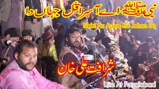 Nabi Ae Aasra Kul Jahan Da | Sharafat Ali Khan | 19 Feb Faisalabad