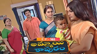 అమ్మాయి కాపురం | Ammayi Kapuram | Episode 165 | Radhika | Telugu Serial | Ultra Telugu