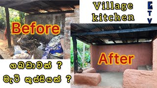 මඩුවක් කුස්සියක් කරමුද ? | How to make a village kitchen | recycle