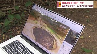 【戦争遺跡を3Dデータ化】筑波大学研究チーム 瀬戸内町で調査 Jチャン＋特集(8月15日(火)放送)