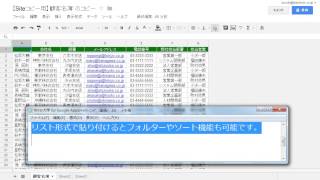 【Google Apps：クイックラーニング】スプレッドシート：サイト貼り付け