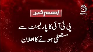 PTI Ka Parliment Say Mustafi Honay Alan | Aaj Updates