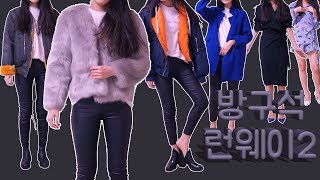 패션디자인전공자의 옷장소개 -! 존잼 방구석패션쇼 2번째 이야기에 강제 초대합니다