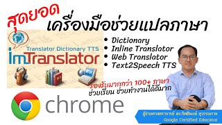 สุดยอดเครื่องมือช่วยแปลภาษา รองรับมากกว่า 100+ ภาษา น่าใช้สุดๆ Imtranslator