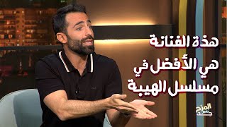 من هو الممثل السوري الأفضل بالأعمال العربية  برأي محمد قيس ؟