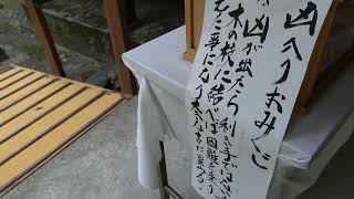 凶が入っているおみくじ　霧島岑神社　宮崎県小林市細野４９３７