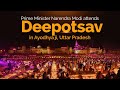 Prime Minister Narendra Modi attends Deepotsav in Ayodhya ji, Uttar Pradesh l PMO