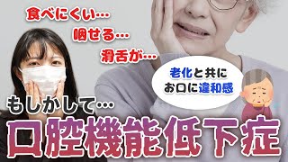 【お口の老化】あなたは大丈夫？口腔機能低下症の恐ろしさや検査項目について【名古屋あおい歯科・矯正歯科】