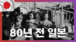 1940년대 일본의 길거리 모습 : A Japanese city in the 1940's