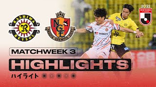 Kashiwa Reysol vs. Nagoya Grampus | Matchweek 3 | 2021 MEIJI YASUDA J1 LEAGUE