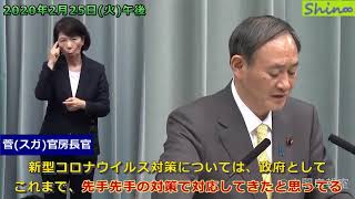 2020年2月25日火午後 内閣官房長官記者会見(読売新聞:藤原記者)