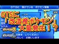 【ポケモンsm】gtsに改造産ポケモンが大量発生ｗｗｗｗ ヒトカゲの数がやばすぎる！？【サンムーン】