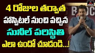 Tollywood Comedian Sunil Health Condition After Hospitalise | Tollywood news | Mirror TV channel