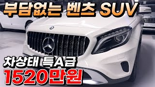 부담없는 벤츠 SUV 차상태 특A급 1520만원