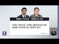 “이재명·우원식·한동훈부터”…카톡방엔 “포승줄·수갑 이용” kbs 2024.12.27.