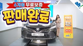 [아차] 풍부한 옵션과 준수한 실내외 컨디션을 가진  수입차 👍 도요타 캠리 (XV70) 2.5 feat. (68구7165)