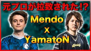 【神コラボ】いきなりスクワッド！？海外プロMendoとYamatoNがApex Legendsで暴れる！【日本語訳付き】