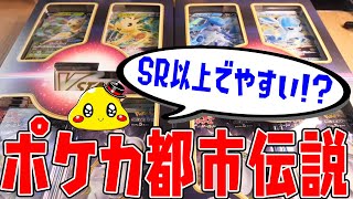 【ポケカ】都市伝説検証　スペシャルセットはSR以上が出やすい!?【 氷のグレイシアVSTAR・草のリーフィアVSTAR　開封】