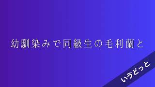 声が細くて声量の無い工藤新一【いゔどっと】