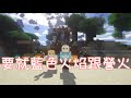 【minecraft｜悠遊生存】ep.4–該送的也是要送完｜罐罐大道｜喵比大盜｜解謎禮物｜以身相許｜全字幕【罐罐】