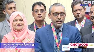 CMCTACON 2022 প্রসঙ্গে অধ্যাপক ডাঃ নাজমুল ইসলাম মুন্না | Doctor TV