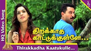En Swasa Kaatre Tamil Movie | Thirakkadha Kaatukulle Video Song | Aravind Swamy | Isha | A R Rahman
