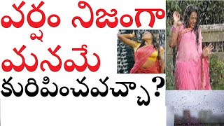 What Is Cloud Seeding||కృత్తిమ వర్షం అంటే||How Rain Formed||How Clouds Are Formed Which Lead To Rain