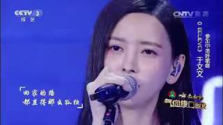 CCTV星光大道超级版 Kelly于文文《I Believe》 抢先版