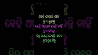 କେହି ଦେଖନ୍ତି ନାହିଁ ତୁମର ଲୁହକୁ #odiaquotes #inspirationalquotes #youtubeshorts