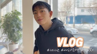 eng) Vlogㅣ아나운서 준비생의 2022년 새해 맞이ㅣ다이어리 추천, KBS한국어능력시험 접수, 새해 목표