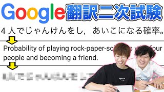 【日➡︎英➡︎日】再翻訳で数学試験しても俺らなら余裕じゃぁあい！！！