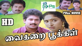 வைகறை பூக்கள் || Vaikarai Pookal Tamil Super Hit Movie ||Sentiment Movie