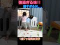 1歳7ヶ月男女双子の喧嘩！妹が強過ぎた。。。 兄妹喧嘩 赤ちゃん baby shorts